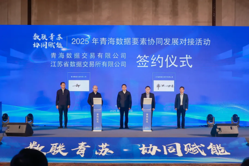 江苏省数据交易所首个省外区域合作中心正式运营